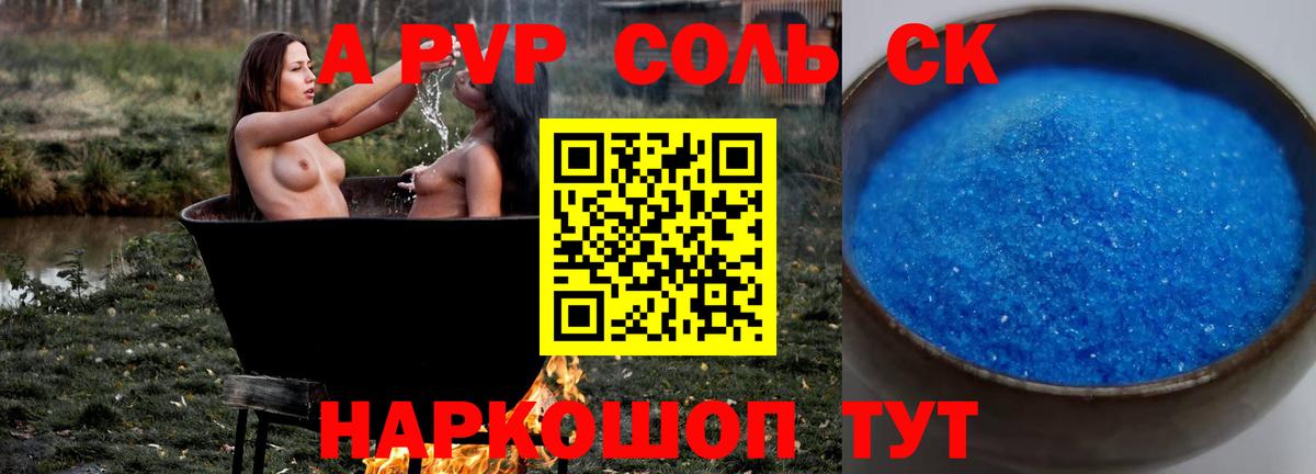 А ПВП Соль Благодарный