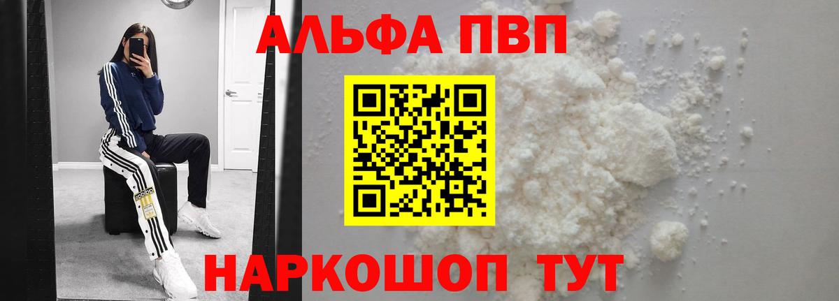 Благодарный  APVP кристаллы  Alfa_PVP Crystall  Вход с VPN 