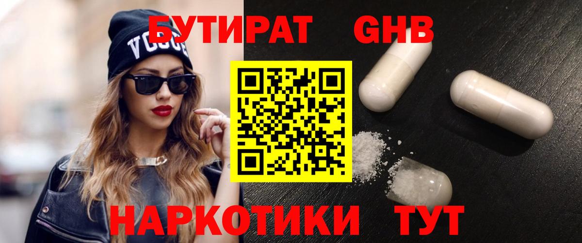 Благодарный  Бутират GHB  Вход с VPN 