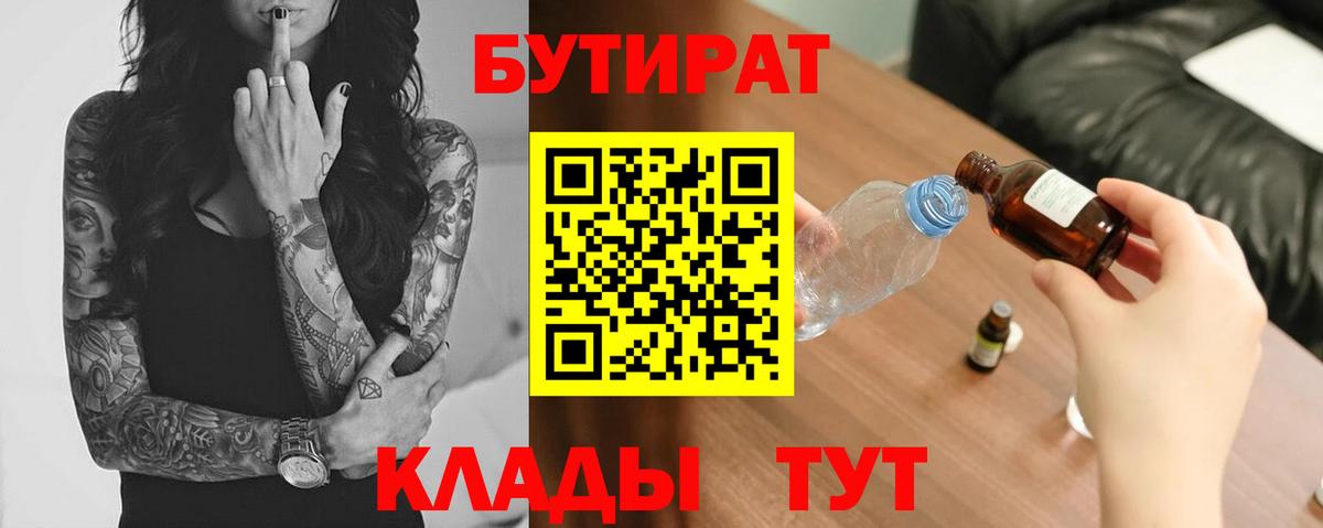 БУТИРАТ жидкий экстази Благодарный