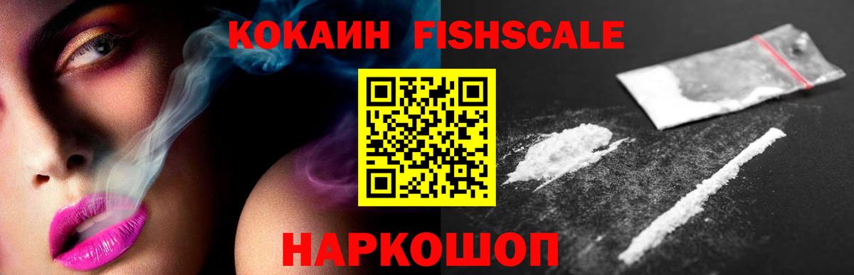 Cocaine FishScale  COCAIN  Вход с VPN  Благодарный  COCAIN VHQ 