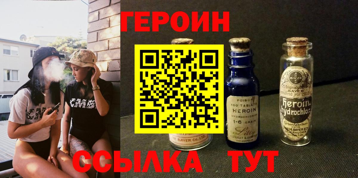 ГЕРОИН VHQ  Вход с VPN  Благодарный 