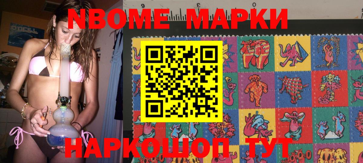 Марки N-bome 1500мкг Благодарный